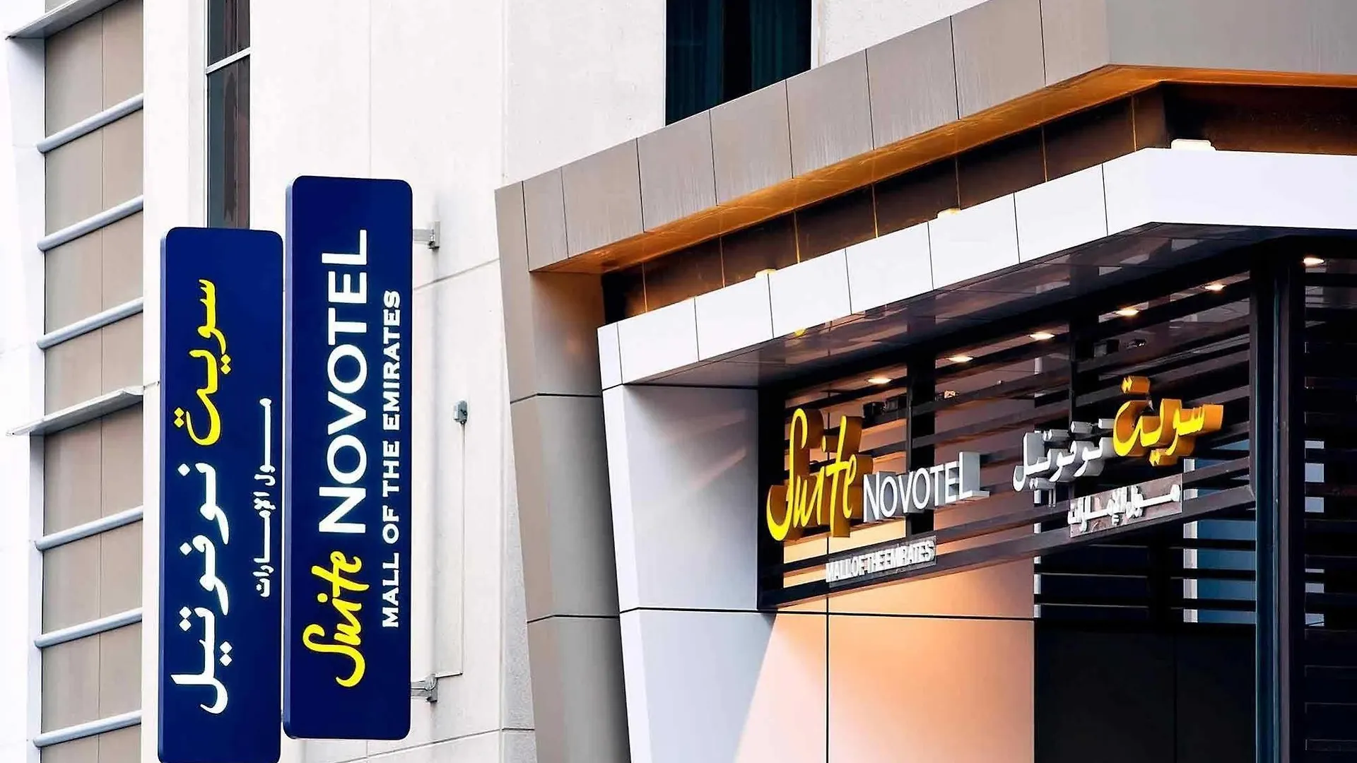 Hotel Novotel Suites Mall Avenue Dubai
